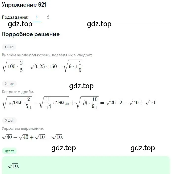 Решение номер 621 (страница 171) гдз по алгебре 9 класс Мерзляк, Полонский, учебник