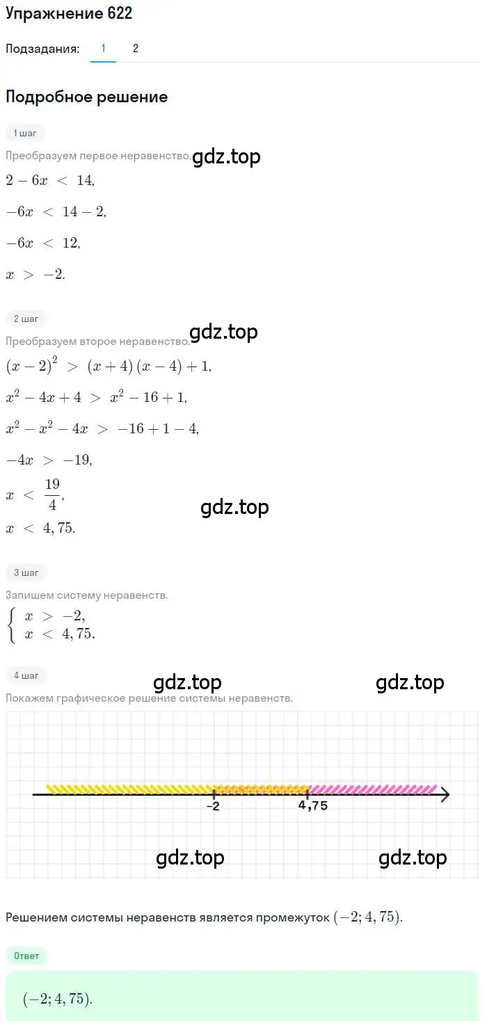 Решение номер 622 (страница 171) гдз по алгебре 9 класс Мерзляк, Полонский, учебник