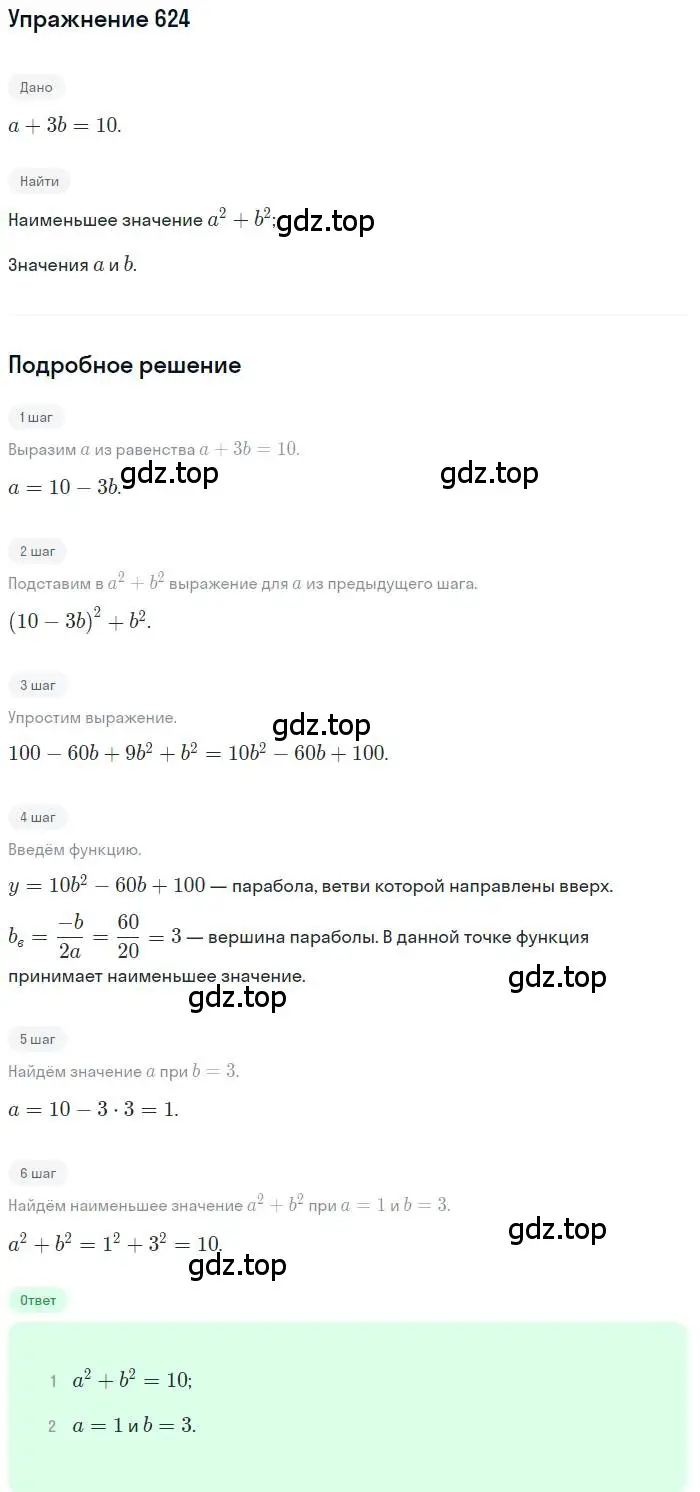 Решение номер 624 (страница 171) гдз по алгебре 9 класс Мерзляк, Полонский, учебник