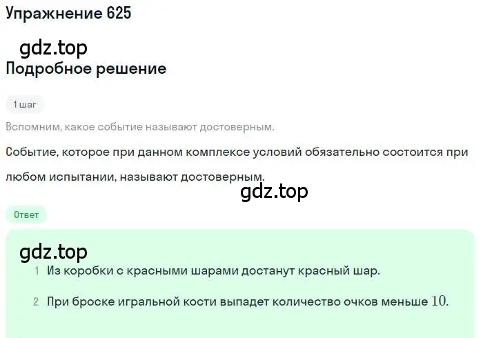 Решение номер 625 (страница 176) гдз по алгебре 9 класс Мерзляк, Полонский, учебник