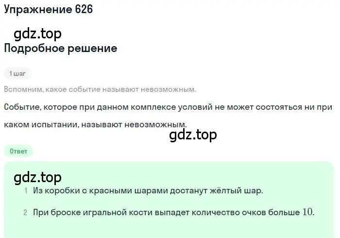 Решение номер 626 (страница 176) гдз по алгебре 9 класс Мерзляк, Полонский, учебник