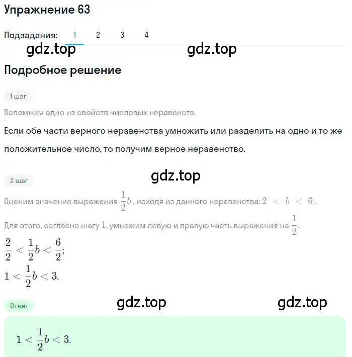 Решение номер 63 (страница 21) гдз по алгебре 9 класс Мерзляк, Полонский, учебник