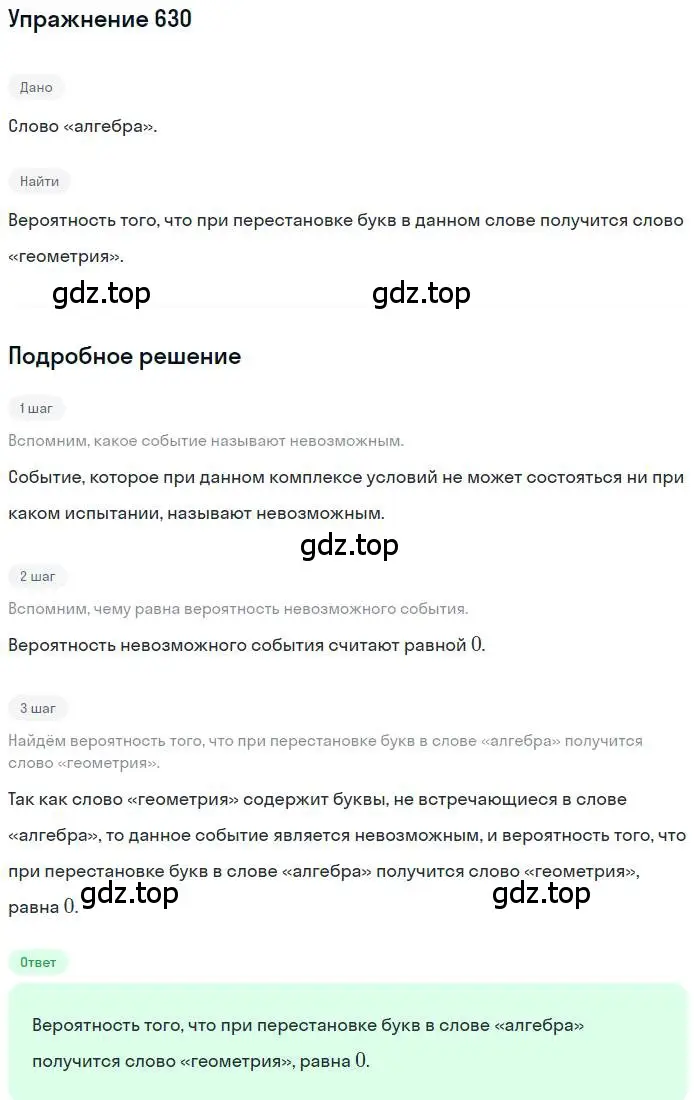 Решение номер 630 (страница 177) гдз по алгебре 9 класс Мерзляк, Полонский, учебник