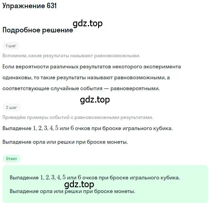 Решение номер 631 (страница 177) гдз по алгебре 9 класс Мерзляк, Полонский, учебник