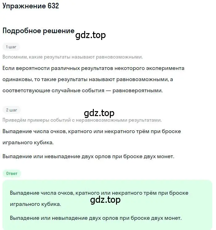 Решение номер 632 (страница 177) гдз по алгебре 9 класс Мерзляк, Полонский, учебник