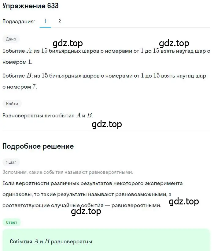 Решение номер 633 (страница 177) гдз по алгебре 9 класс Мерзляк, Полонский, учебник