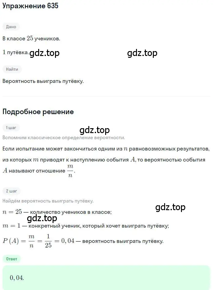 Решение номер 635 (страница 177) гдз по алгебре 9 класс Мерзляк, Полонский, учебник