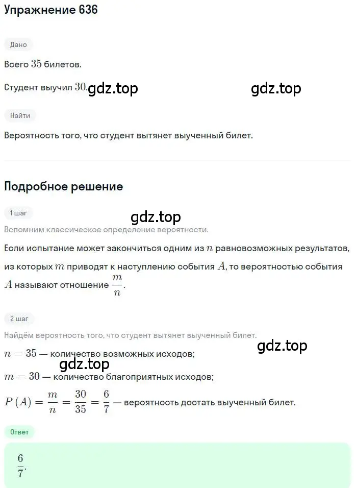 Решение номер 636 (страница 177) гдз по алгебре 9 класс Мерзляк, Полонский, учебник