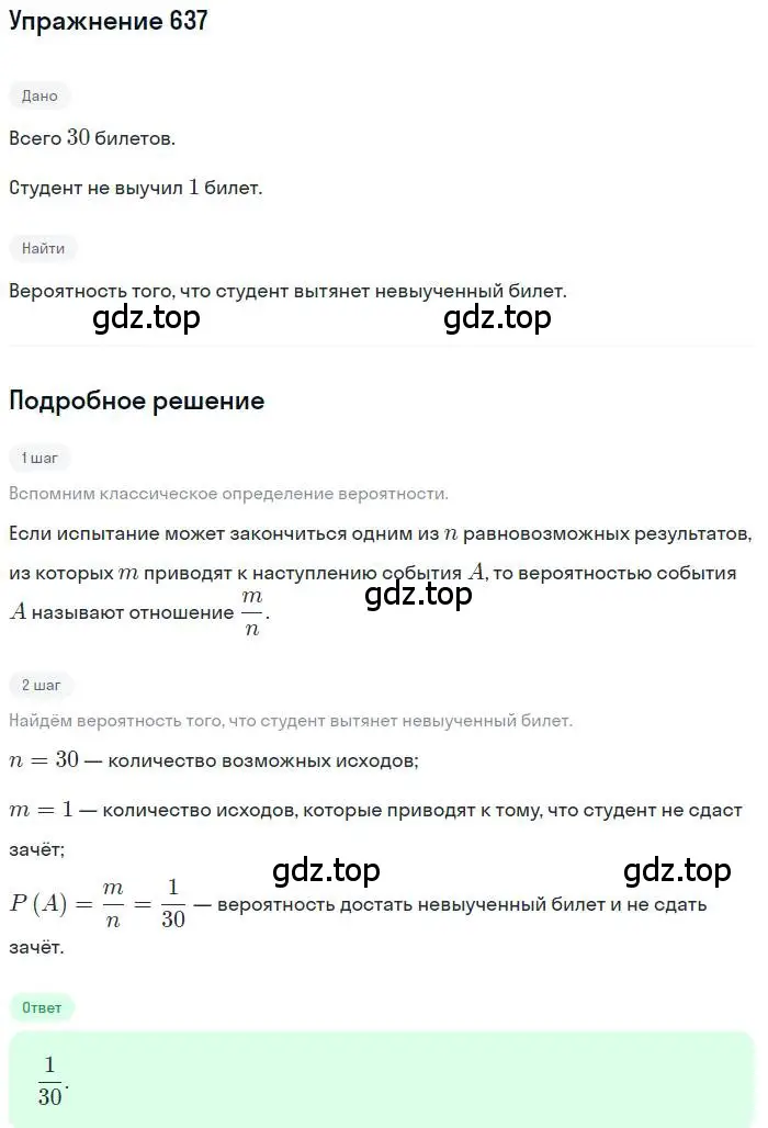 Решение номер 637 (страница 177) гдз по алгебре 9 класс Мерзляк, Полонский, учебник