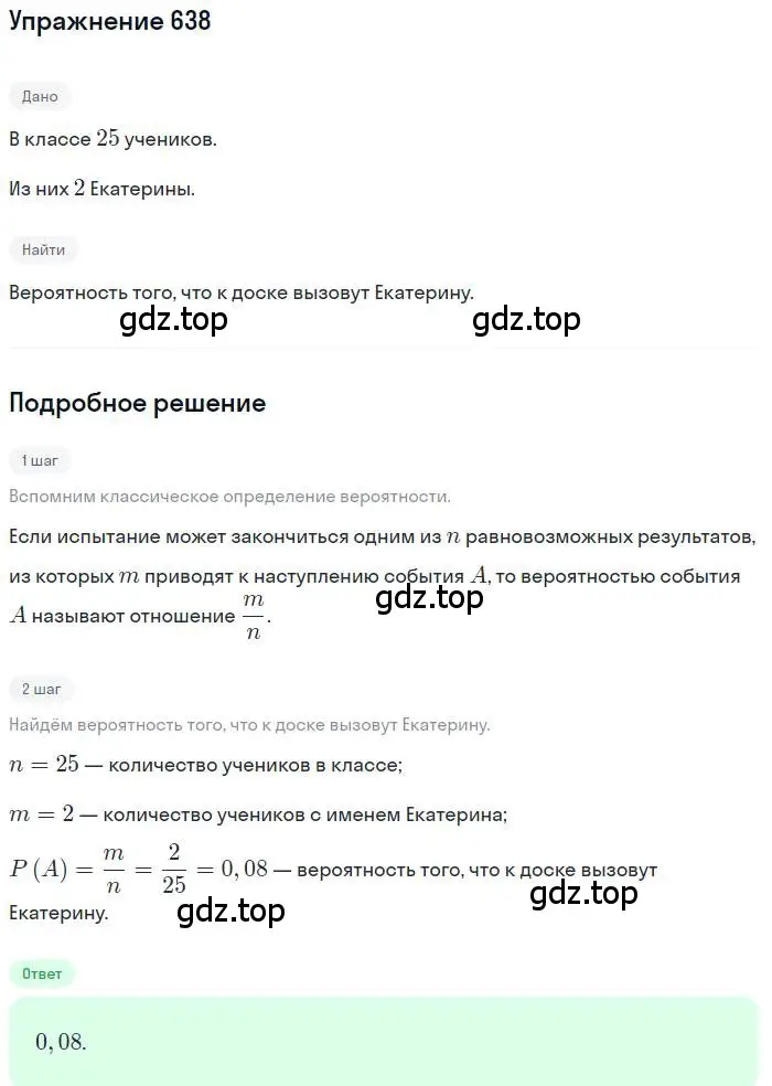 Решение номер 638 (страница 177) гдз по алгебре 9 класс Мерзляк, Полонский, учебник