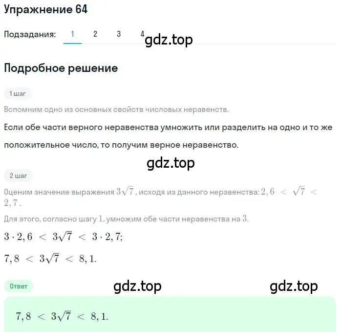 Решение номер 64 (страница 21) гдз по алгебре 9 класс Мерзляк, Полонский, учебник