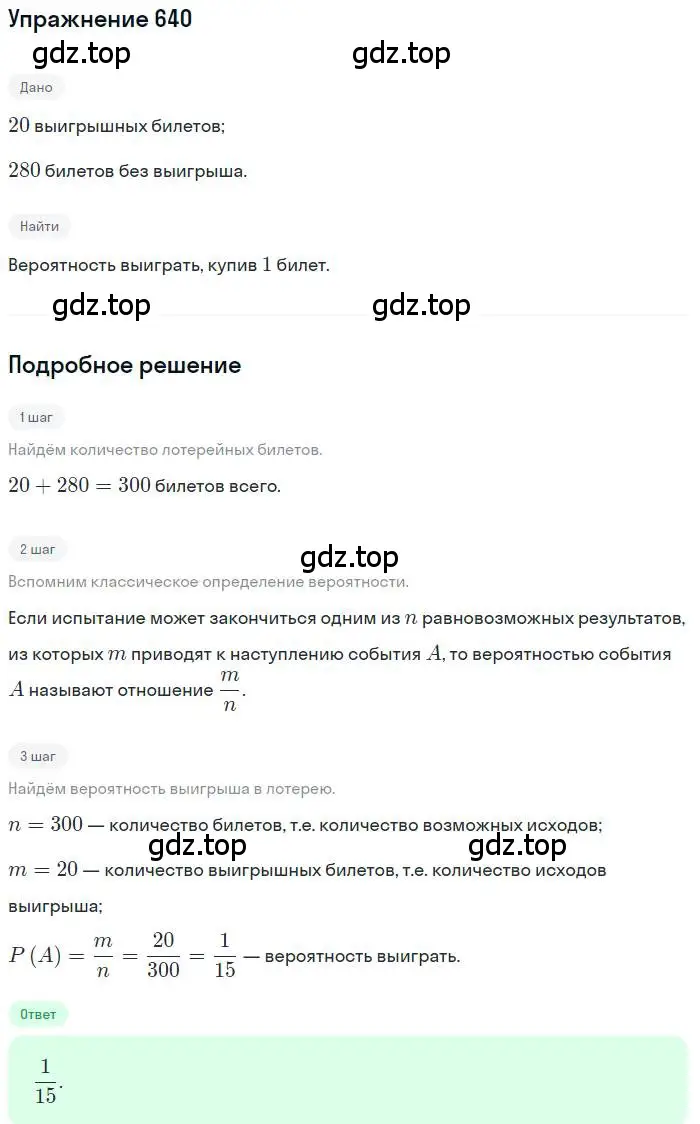 Решение номер 640 (страница 177) гдз по алгебре 9 класс Мерзляк, Полонский, учебник