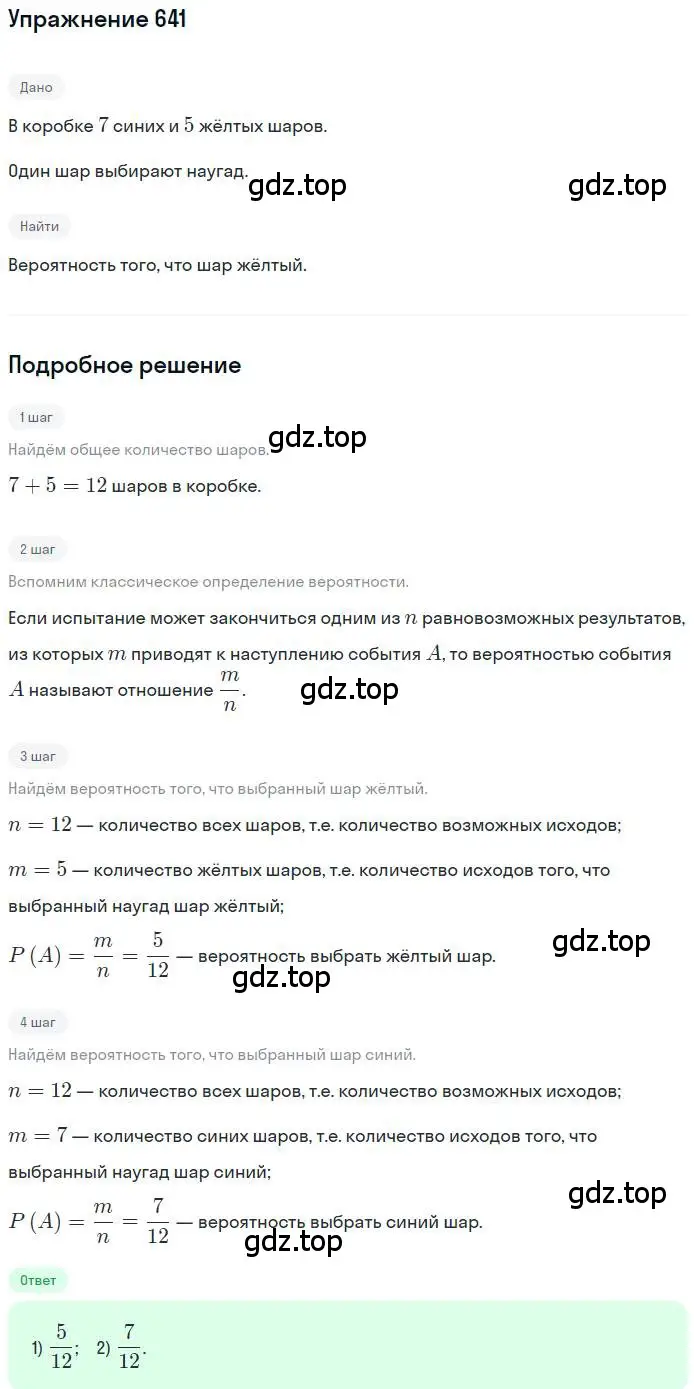 Решение номер 641 (страница 178) гдз по алгебре 9 класс Мерзляк, Полонский, учебник