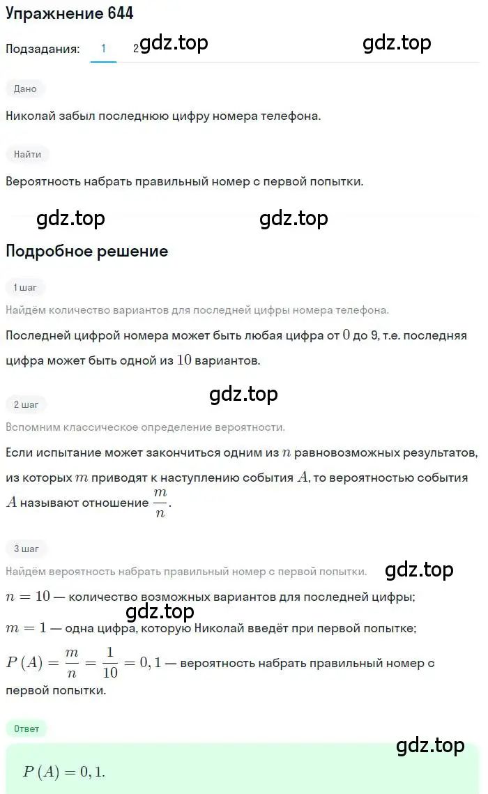 Решение номер 644 (страница 178) гдз по алгебре 9 класс Мерзляк, Полонский, учебник