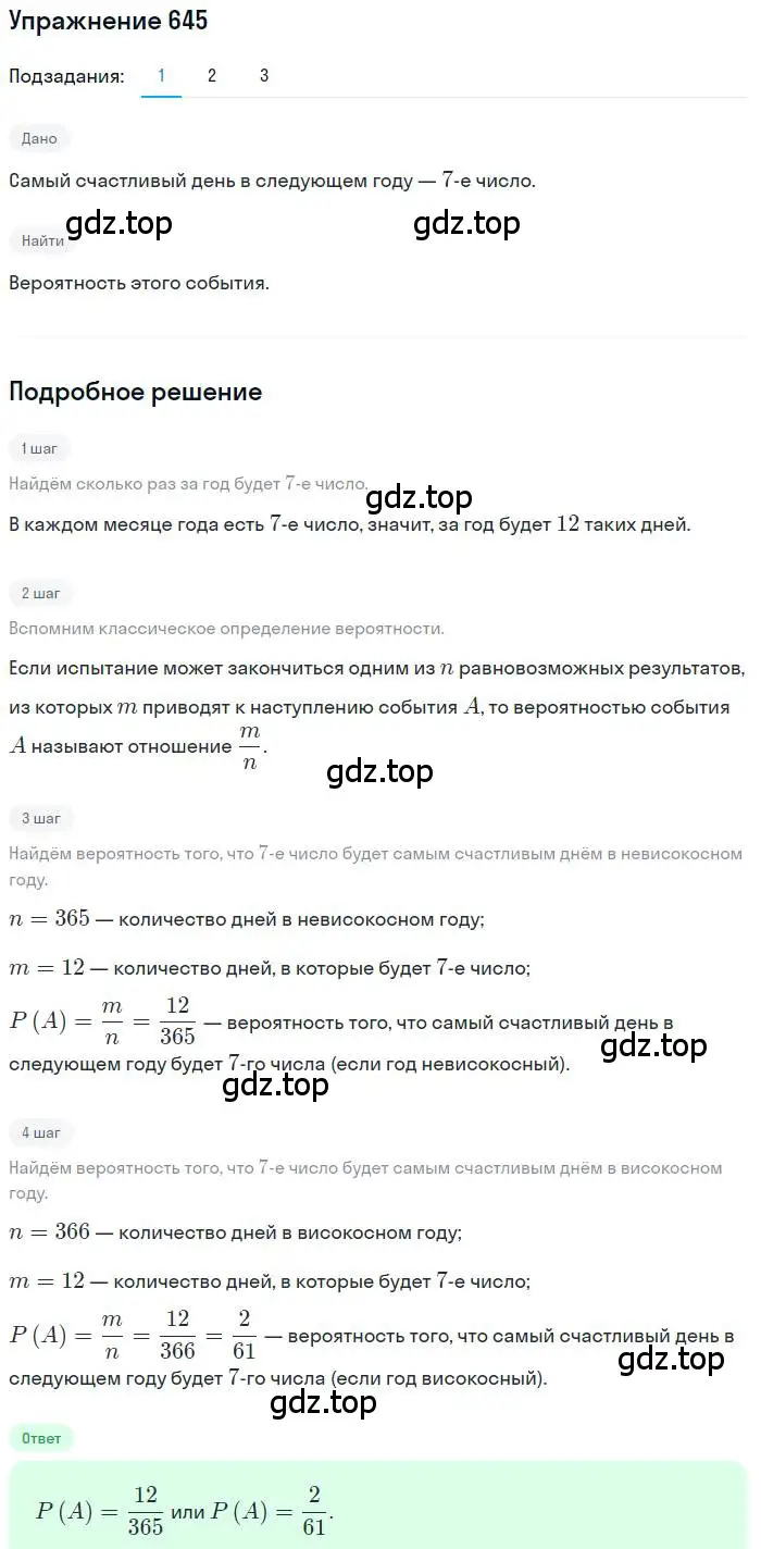 Решение номер 645 (страница 178) гдз по алгебре 9 класс Мерзляк, Полонский, учебник