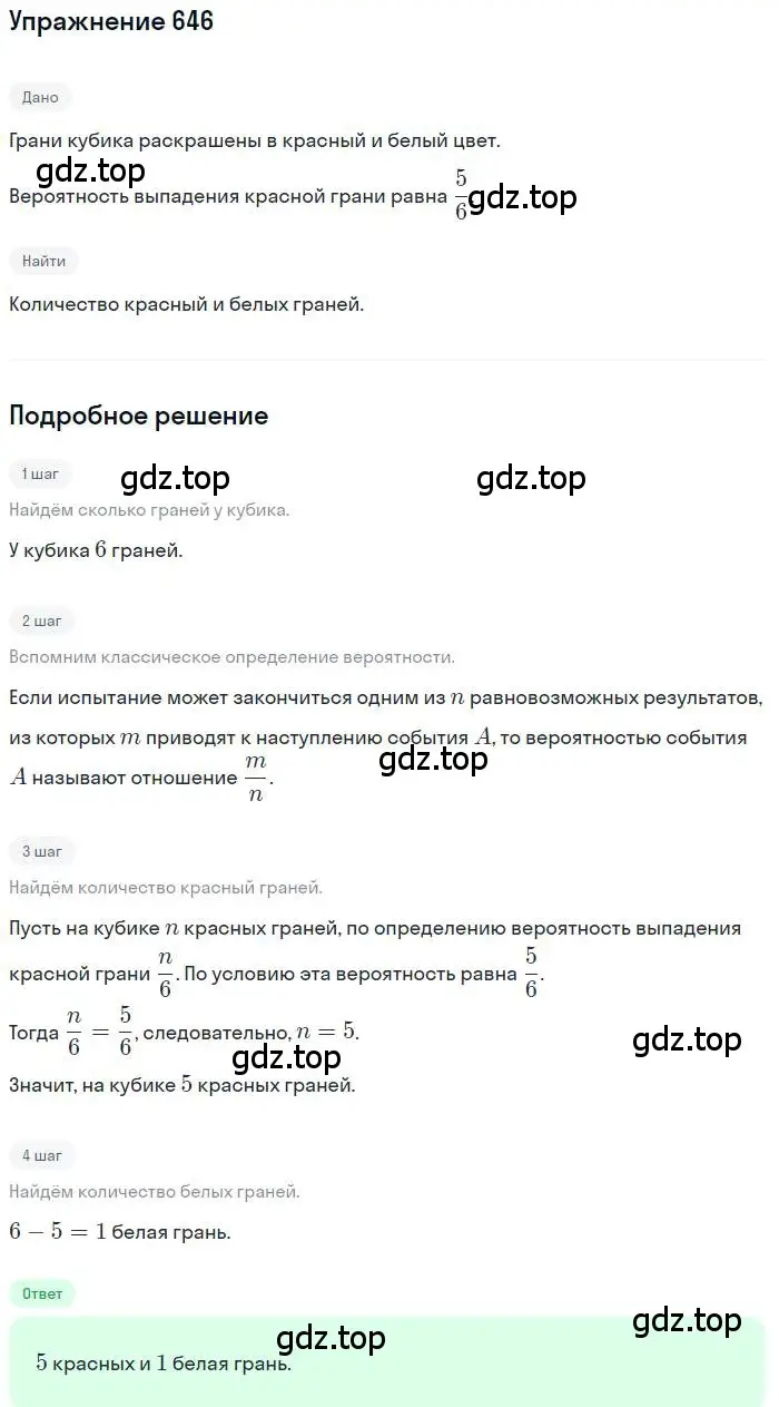 Решение номер 646 (страница 178) гдз по алгебре 9 класс Мерзляк, Полонский, учебник