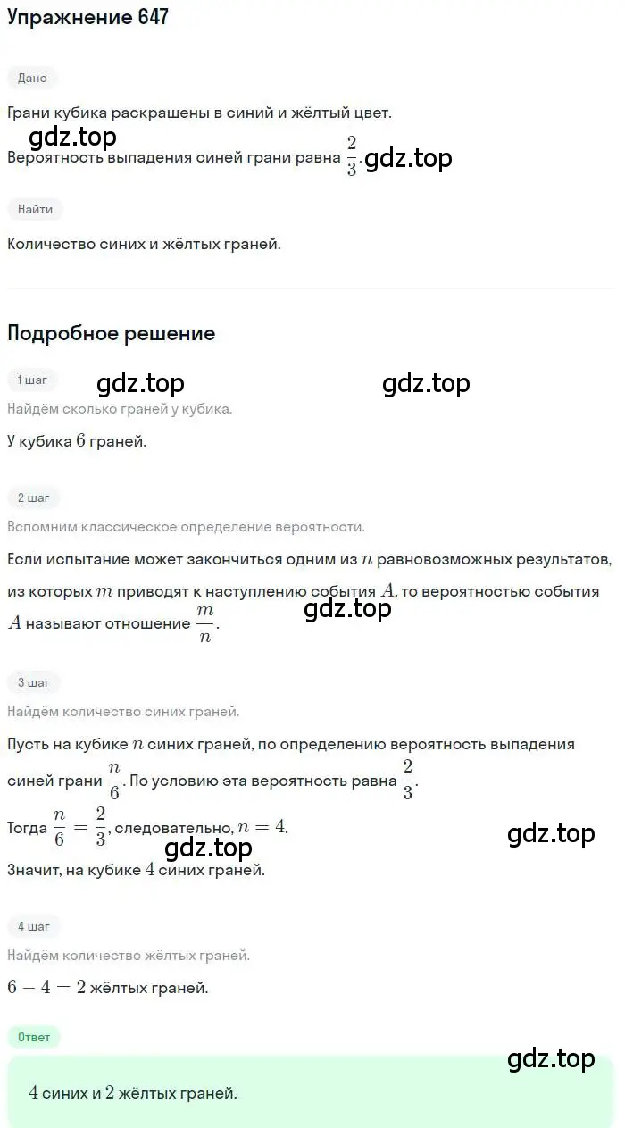 Решение номер 647 (страница 178) гдз по алгебре 9 класс Мерзляк, Полонский, учебник