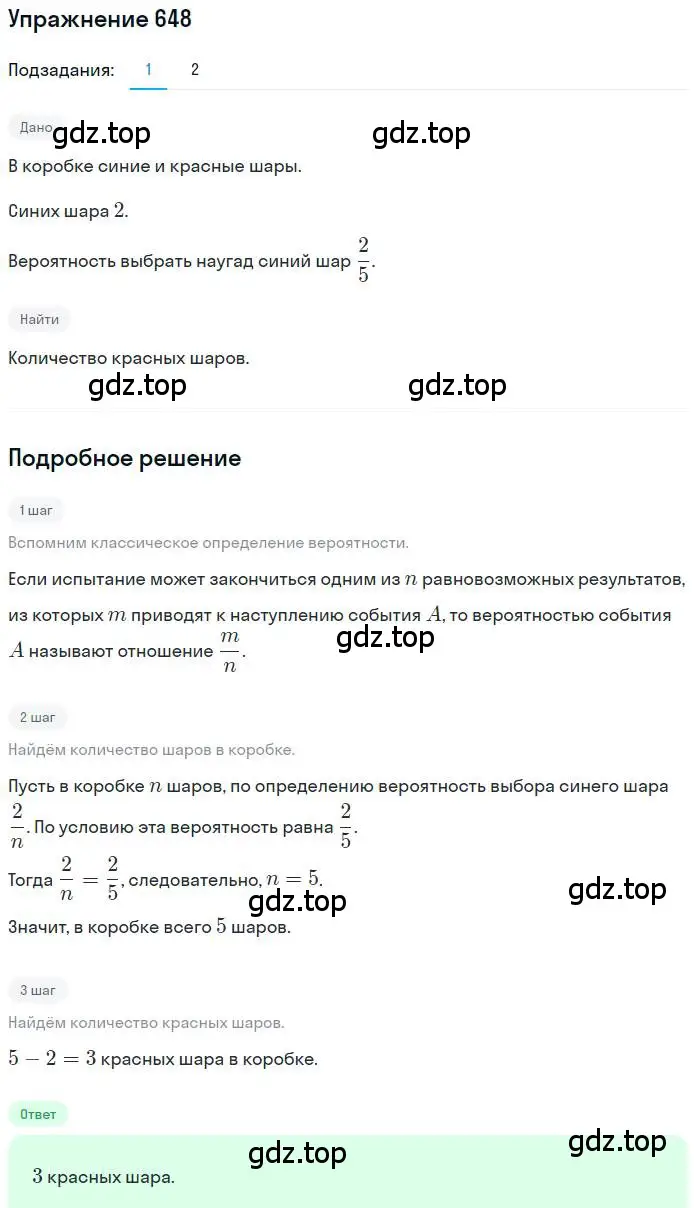 Решение номер 648 (страница 178) гдз по алгебре 9 класс Мерзляк, Полонский, учебник