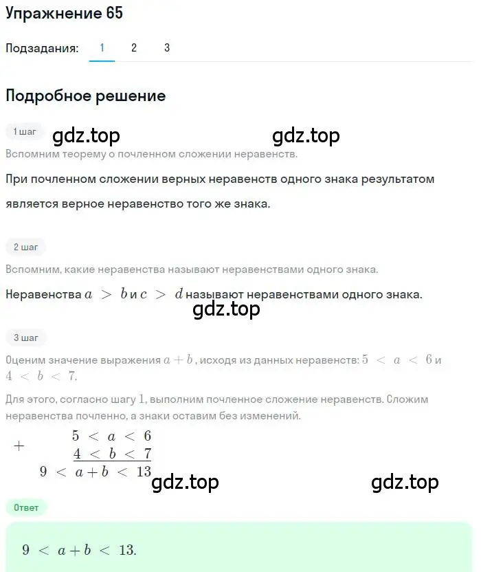 Решение номер 65 (страница 21) гдз по алгебре 9 класс Мерзляк, Полонский, учебник