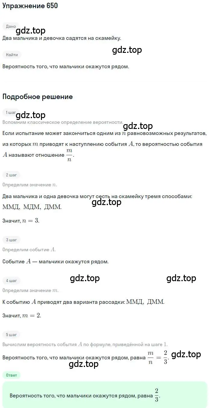 Решение номер 650 (страница 179) гдз по алгебре 9 класс Мерзляк, Полонский, учебник