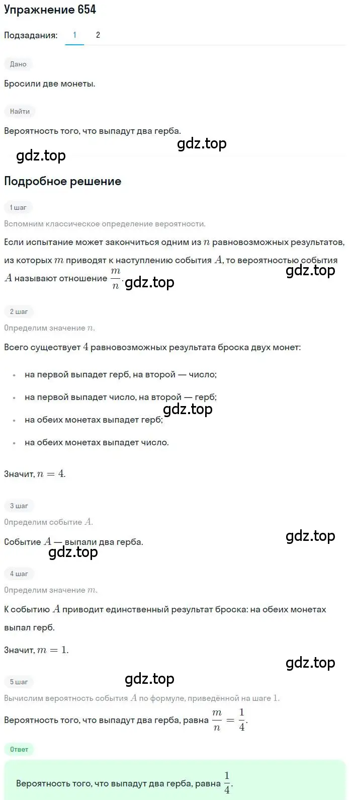 Решение номер 654 (страница 179) гдз по алгебре 9 класс Мерзляк, Полонский, учебник