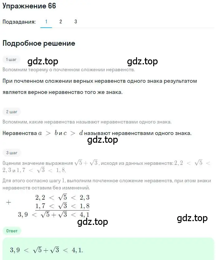 Решение номер 66 (страница 21) гдз по алгебре 9 класс Мерзляк, Полонский, учебник