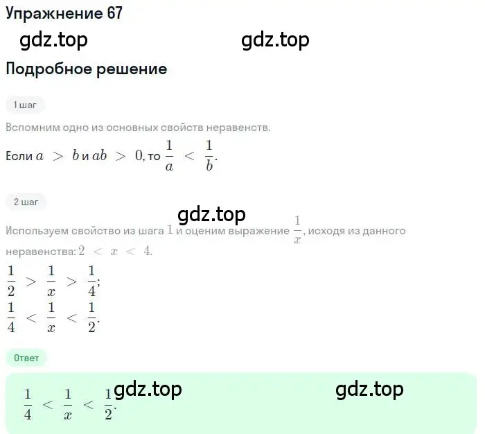 Решение номер 67 (страница 21) гдз по алгебре 9 класс Мерзляк, Полонский, учебник