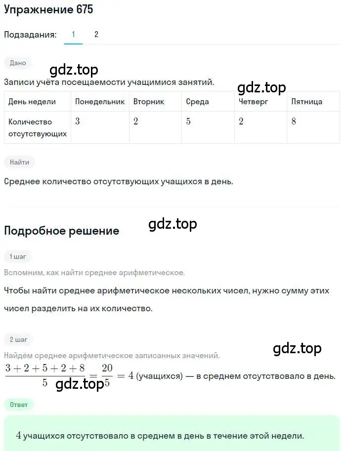 Решение номер 675 (страница 195) гдз по алгебре 9 класс Мерзляк, Полонский, учебник