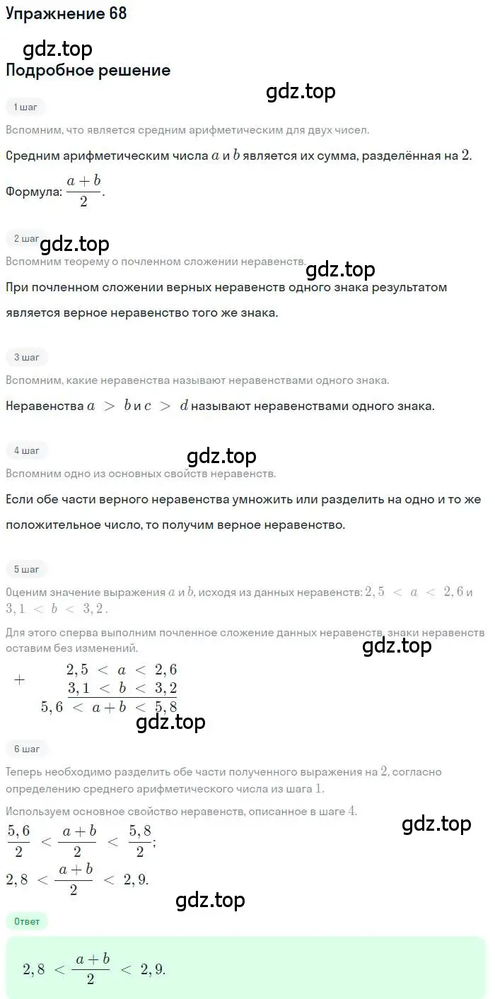 Решение номер 68 (страница 21) гдз по алгебре 9 класс Мерзляк, Полонский, учебник