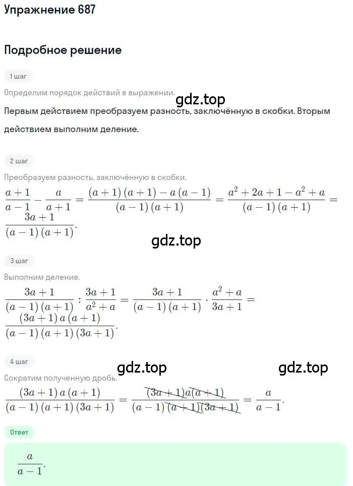 Решение номер 687 (страница 198) гдз по алгебре 9 класс Мерзляк, Полонский, учебник
