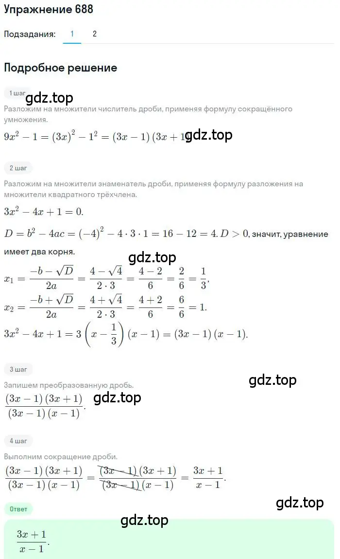 Решение номер 688 (страница 198) гдз по алгебре 9 класс Мерзляк, Полонский, учебник