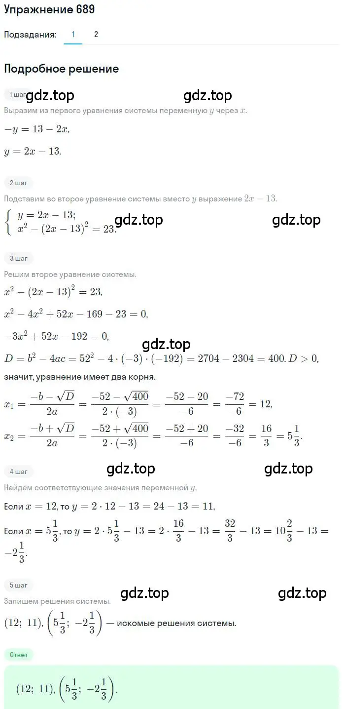 Решение номер 689 (страница 198) гдз по алгебре 9 класс Мерзляк, Полонский, учебник