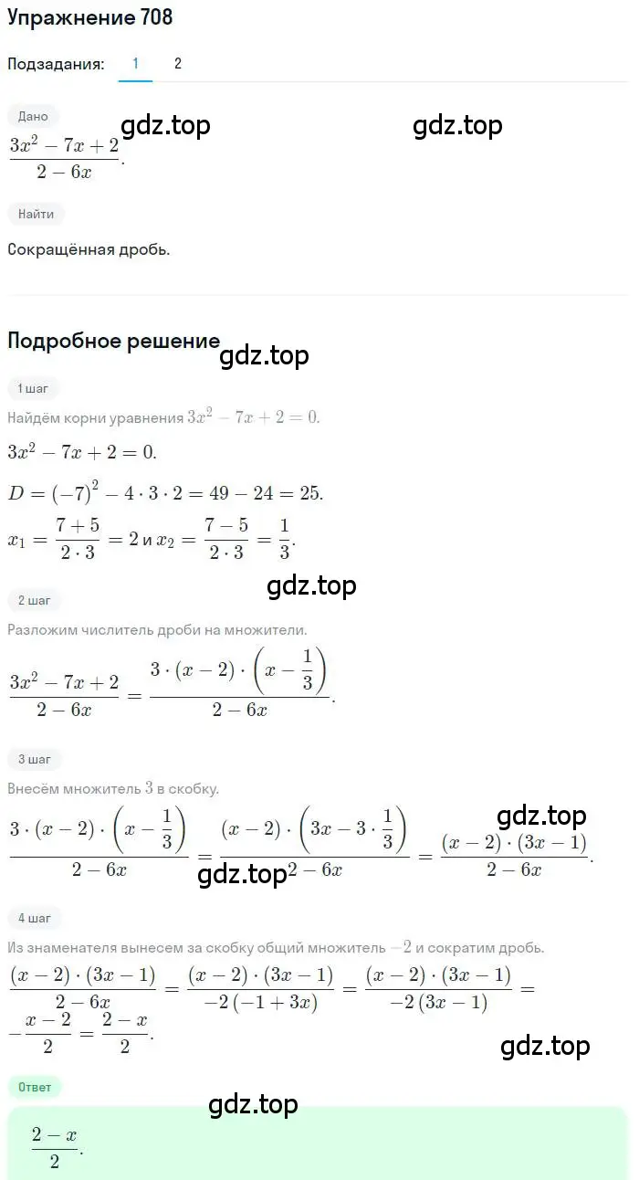Решение номер 708 (страница 213) гдз по алгебре 9 класс Мерзляк, Полонский, учебник