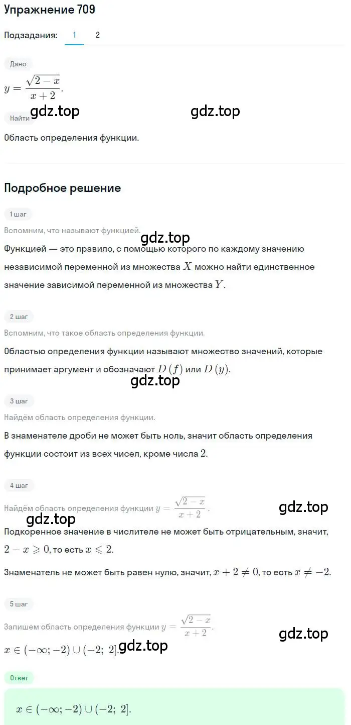 Решение номер 709 (страница 213) гдз по алгебре 9 класс Мерзляк, Полонский, учебник