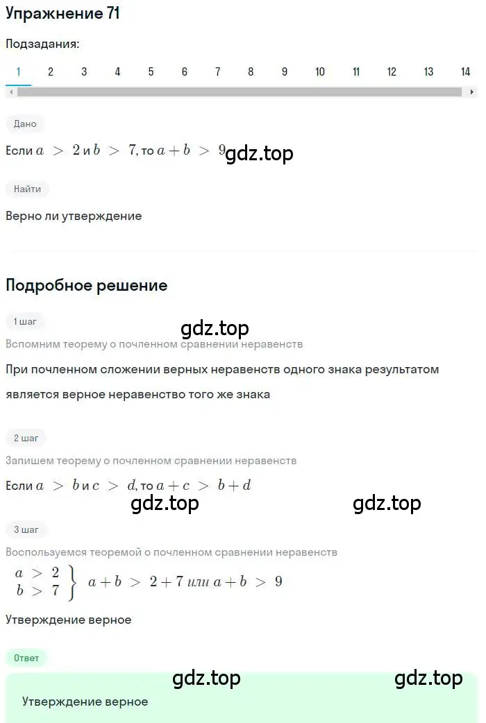 Решение номер 71 (страница 21) гдз по алгебре 9 класс Мерзляк, Полонский, учебник