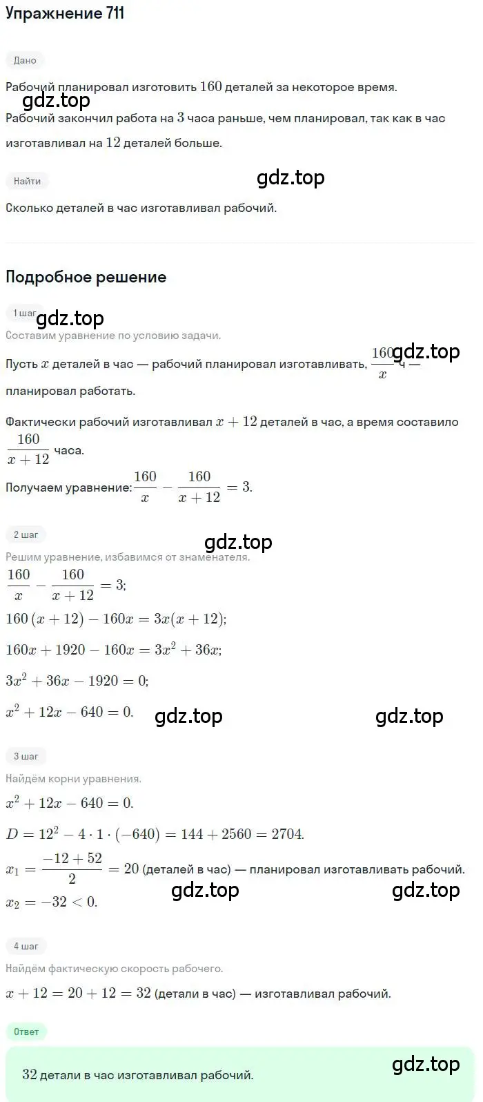 Решение номер 711 (страница 213) гдз по алгебре 9 класс Мерзляк, Полонский, учебник