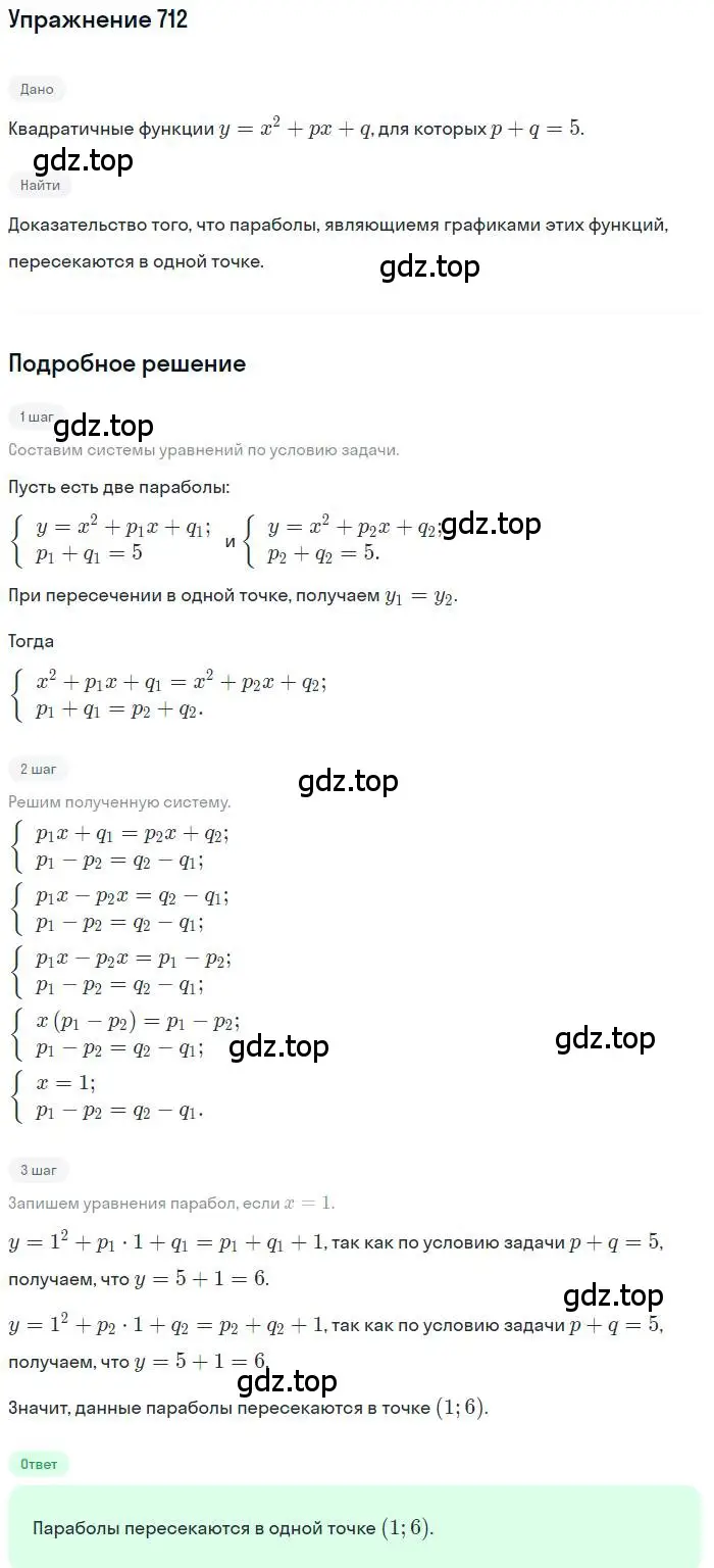 Решение номер 712 (страница 214) гдз по алгебре 9 класс Мерзляк, Полонский, учебник