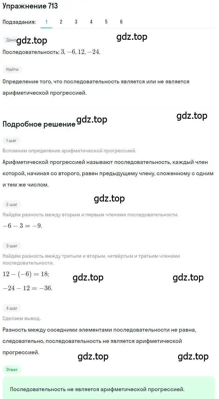 Решение номер 713 (страница 225) гдз по алгебре 9 класс Мерзляк, Полонский, учебник