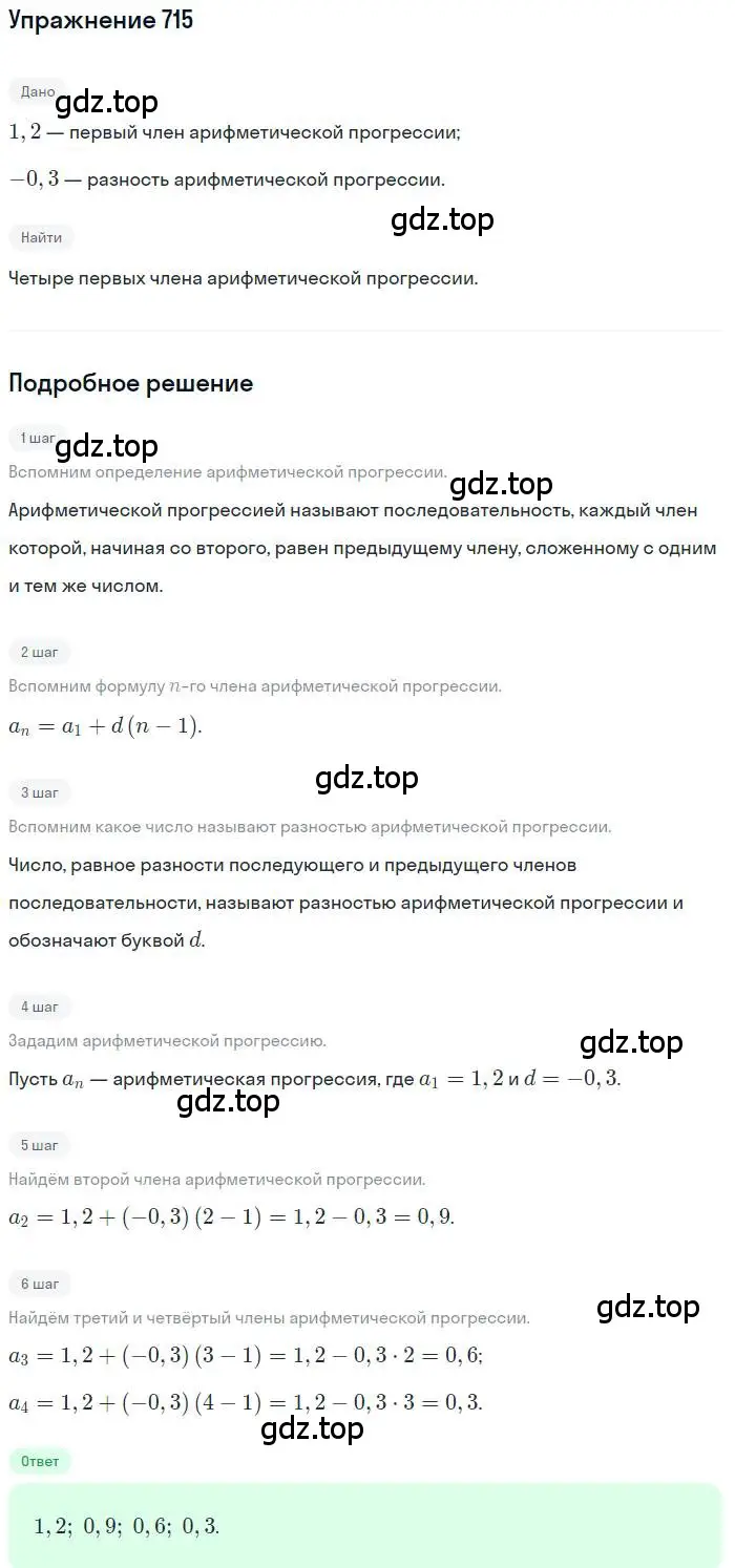Решение номер 715 (страница 225) гдз по алгебре 9 класс Мерзляк, Полонский, учебник