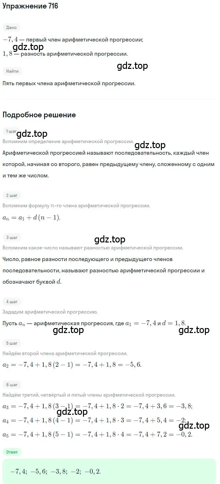 Решение номер 716 (страница 225) гдз по алгебре 9 класс Мерзляк, Полонский, учебник