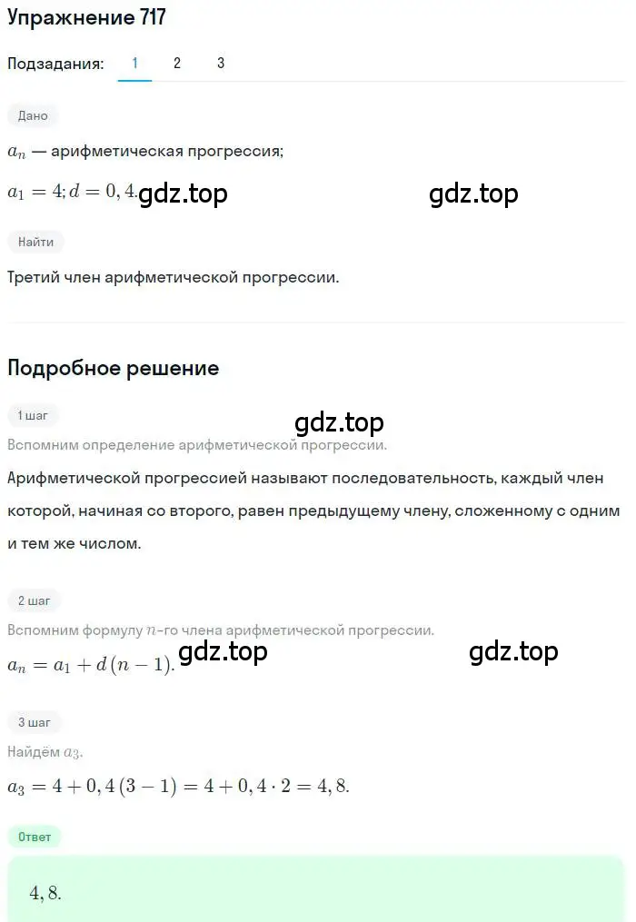 Решение номер 717 (страница 225) гдз по алгебре 9 класс Мерзляк, Полонский, учебник