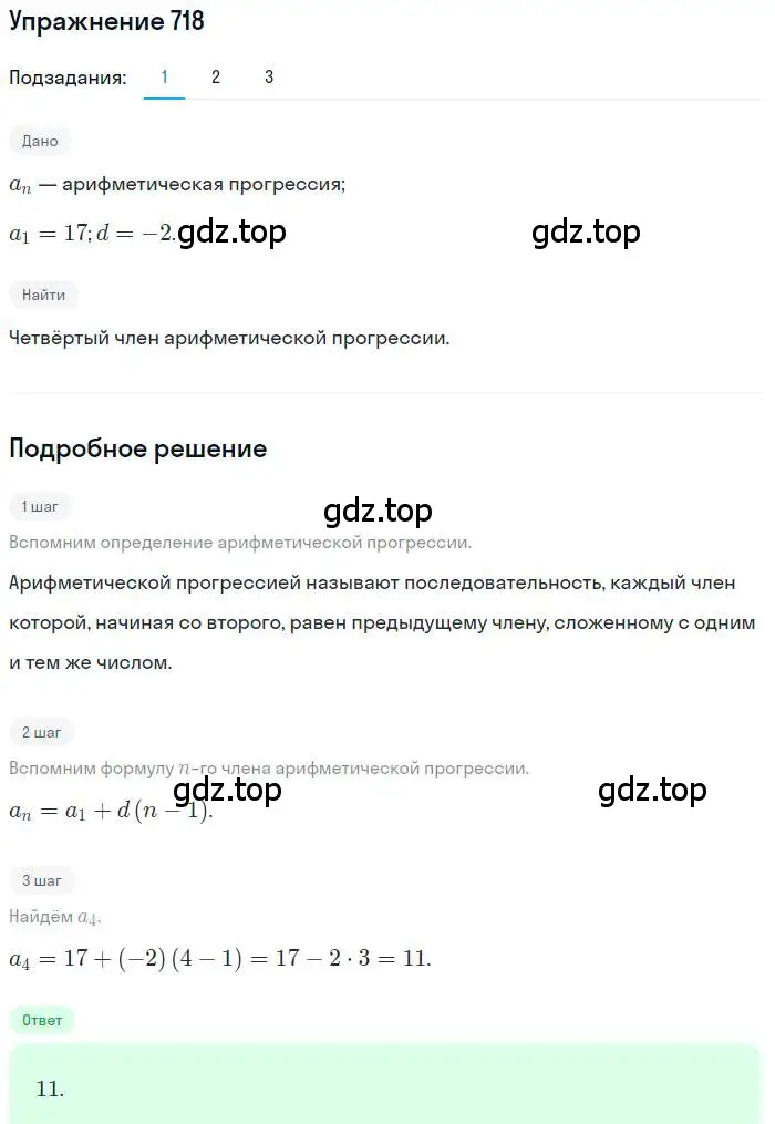 Решение номер 718 (страница 225) гдз по алгебре 9 класс Мерзляк, Полонский, учебник