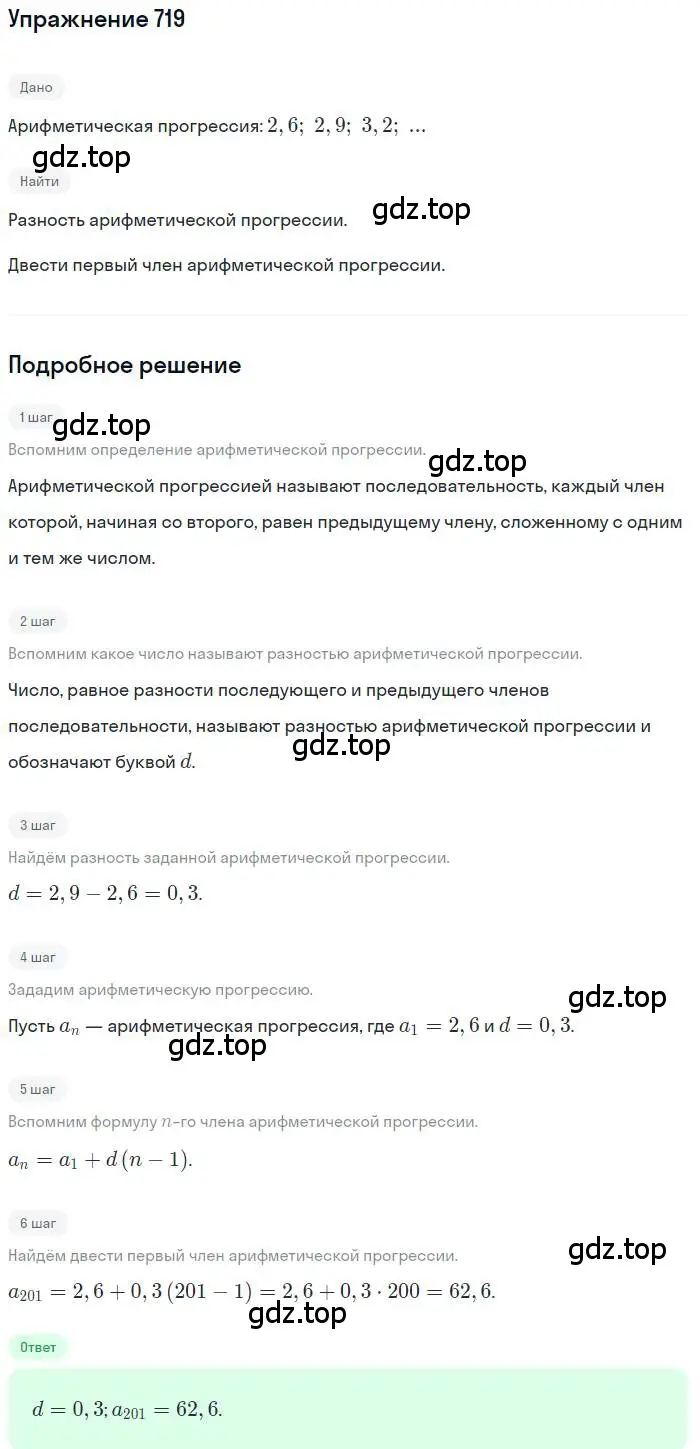 Решение номер 719 (страница 225) гдз по алгебре 9 класс Мерзляк, Полонский, учебник