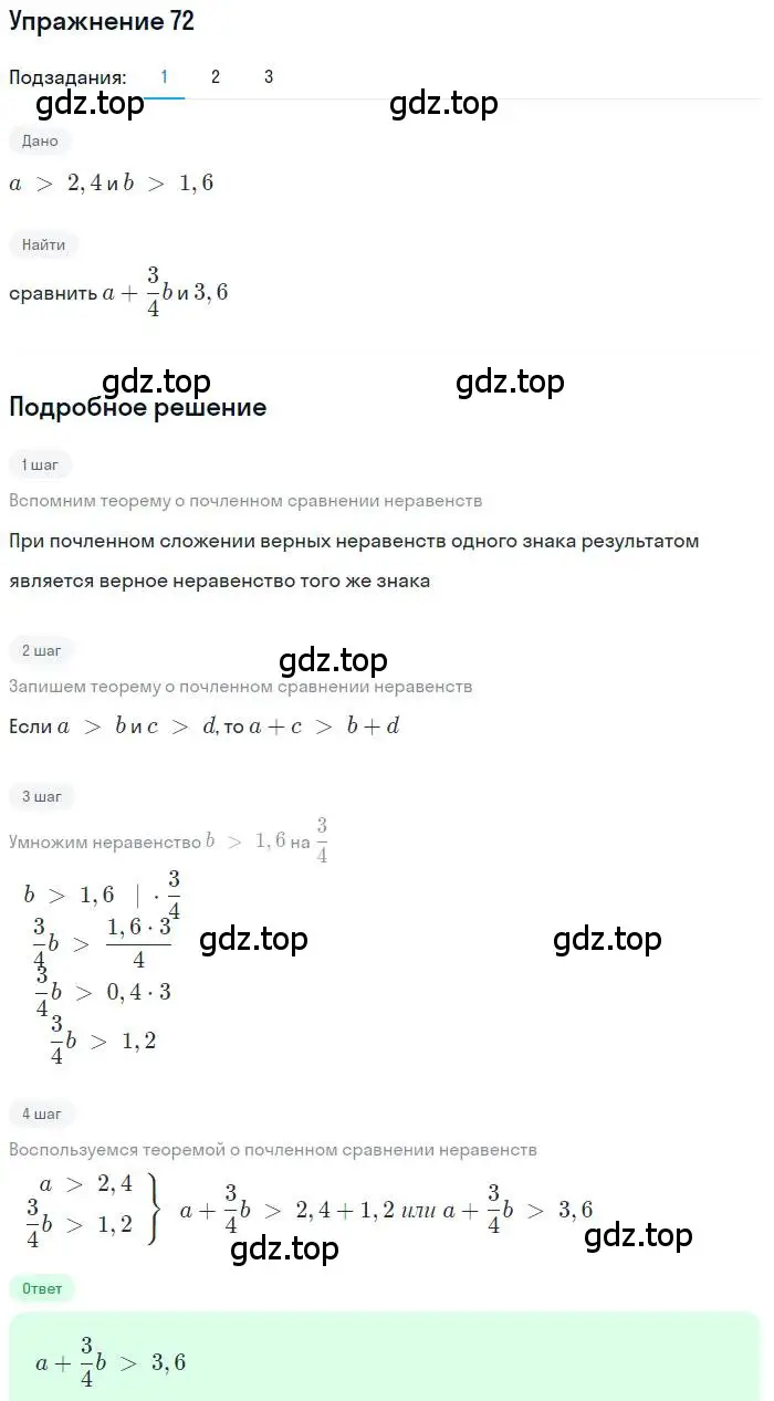 Решение номер 72 (страница 21) гдз по алгебре 9 класс Мерзляк, Полонский, учебник