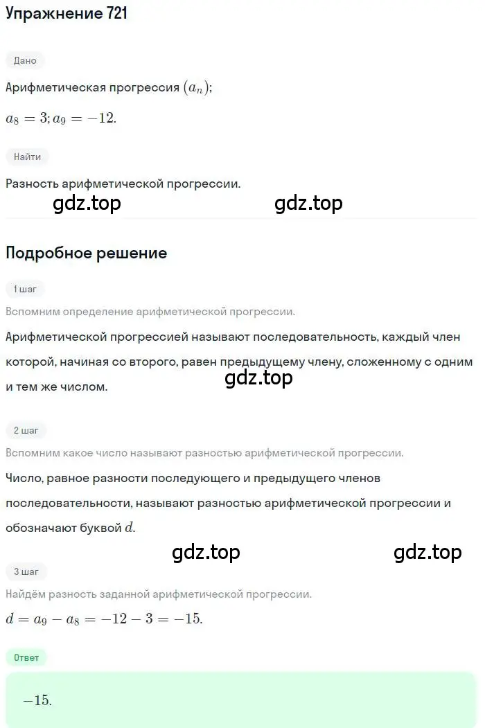 Решение номер 721 (страница 225) гдз по алгебре 9 класс Мерзляк, Полонский, учебник