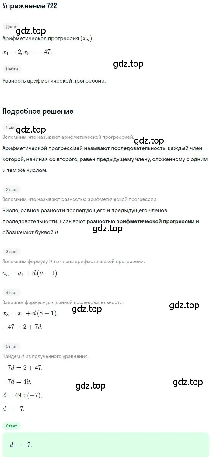 Решение номер 722 (страница 225) гдз по алгебре 9 класс Мерзляк, Полонский, учебник