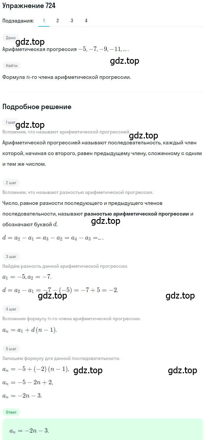 Решение номер 724 (страница 226) гдз по алгебре 9 класс Мерзляк, Полонский, учебник