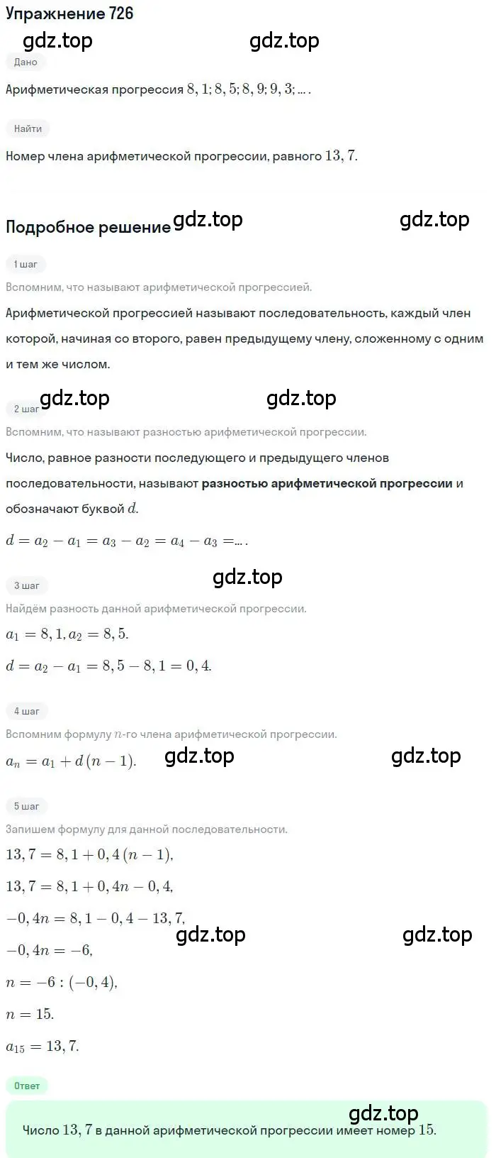 Решение номер 726 (страница 226) гдз по алгебре 9 класс Мерзляк, Полонский, учебник