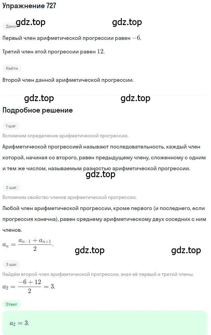 Решение номер 727 (страница 226) гдз по алгебре 9 класс Мерзляк, Полонский, учебник