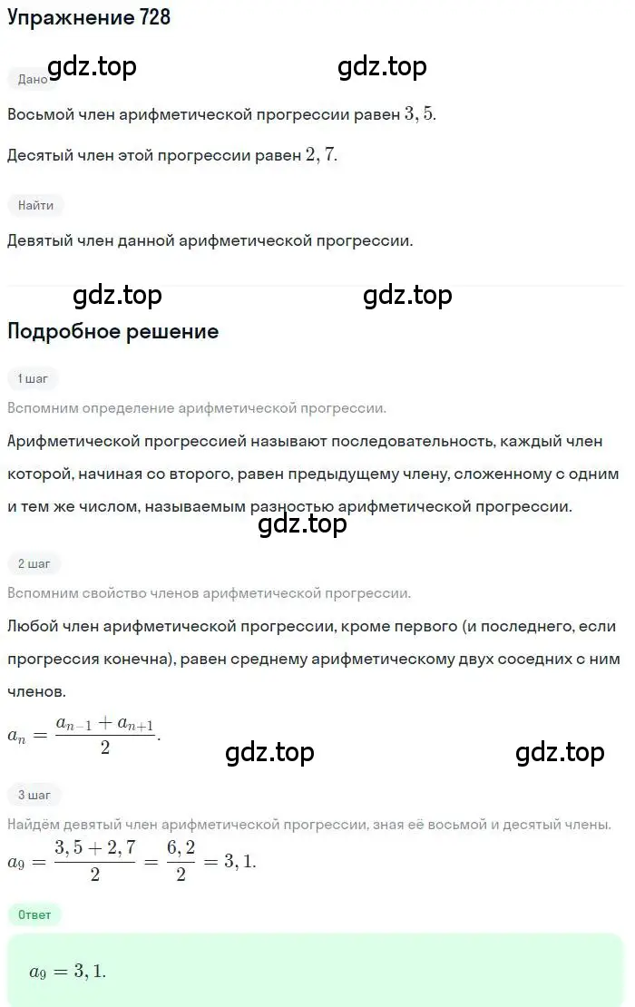 Решение номер 728 (страница 226) гдз по алгебре 9 класс Мерзляк, Полонский, учебник